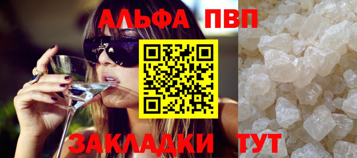 A PVP кристаллы  Вход с VPN  Альфа ПВП  Alpha PVP кристаллы  Петропавловск-Камчатский  Alpha-PVP крисы CK 