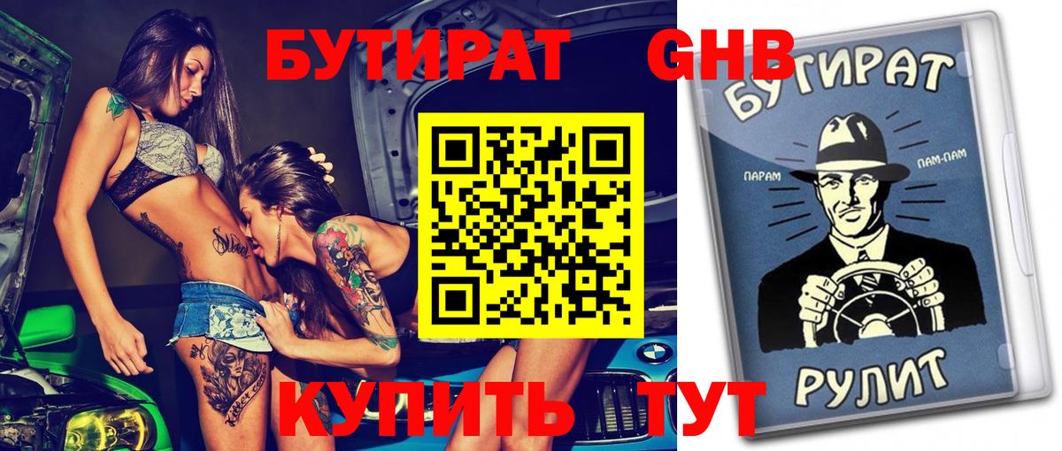 БУТИРАТ бутик Петропавловск-Камчатский