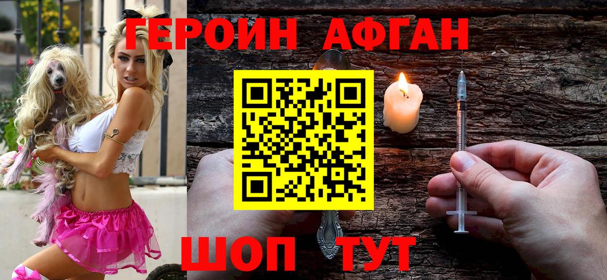 ГЕРОИН хмурый Петропавловск-Камчатский