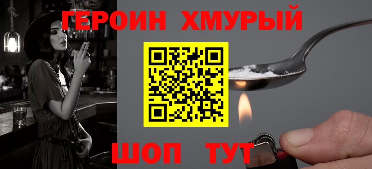 ГЕРОИН гречка  Вход с VPN  ГЕРОИН  Петропавловск-Камчатский 